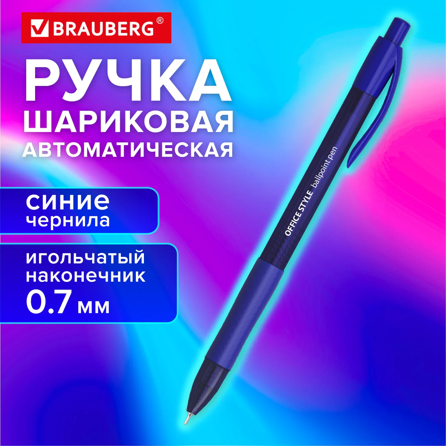Авторучка с грипом BRAUBERG синяя